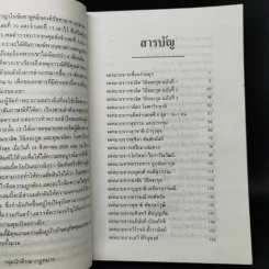 6 ตุลา เราคือผู้บริสุทธิ์ - กลุ่มผดุงธรรม รูปที่ 9