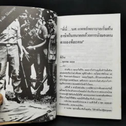 6 ตุลา เราคือผู้บริสุทธิ์ - กลุ่มผดุงธรรม รูปที่ 12