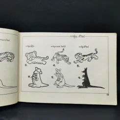 การ์ตูนดีไซน์ Cartoon Design รูปที่ 12