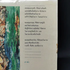 บันทึกคนลืมตัว - เป้ สีน้ำ รูปที่ 4