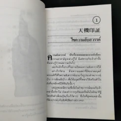 พระพุทธบรรพจารย์เทียนหยาน - ศุภนิมิต รูปที่ 11