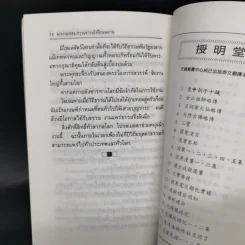 พระพุทธบรรพจารย์เทียนหยาน - ศุภนิมิต รูปที่ 13
