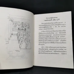 ตำนานเหตุต้นผลกรรม จอมจักรพรรดิ์เหลียง บู้ ตี่ - รัศมีธรรม รูปที่ 9