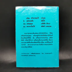 ตำนานเหตุต้นผลกรรม จอมจักรพรรดิ์เหลียง บู้ ตี่ - รัศมีธรรม รูปที่ 2