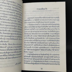 พบกันที่เส้นขอบฟ้า - แก้ว ลายทอง, สมพงษ์ ทวี รูปที่ 10