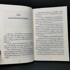 พบกันที่เส้นขอบฟ้า - แก้ว ลายทอง, สมพงษ์ ทวี รูปที่ 9
