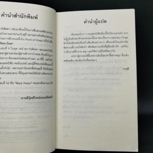 ปริศนาโหด - Patricia Cornwell รูปที่ 9