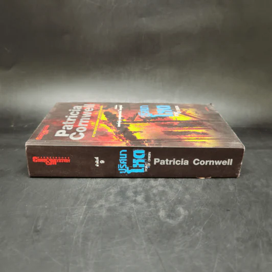 ปริศนาโหด - Patricia Cornwell รูปที่ 3