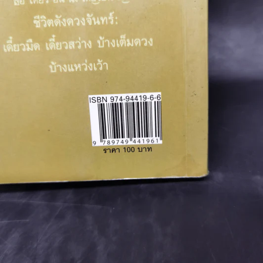 3 ภาษา สุภาษิตโลก อังกฤษ-จีน-ไทย - ยงชวน มิตรอารี รูปที่ 11