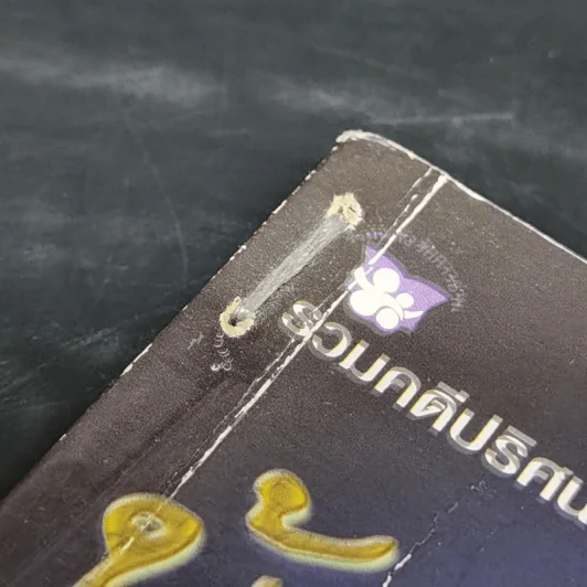 บ้านผีสิง - Wolfgang Ecke รูปที่ 8