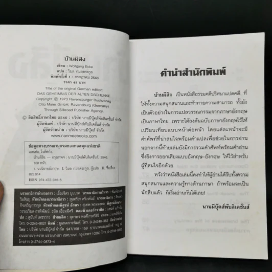 บ้านผีสิง - Wolfgang Ecke รูปที่ 9