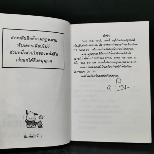 Da'Vance By A'Ping Mini Thai Book รูปที่ 8