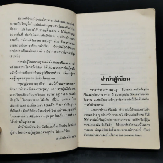 ซุนวูสู่สงครามธุรกิจ - เหลียง เซี่ยนชู รูปที่ 9