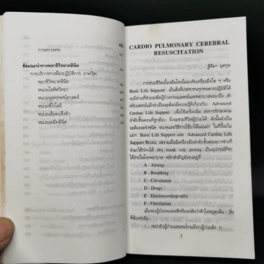 คู่มือแพทย์เวร - คณะแพทยศาสตร์ศิริราชพยาบาล รูปที่ 15