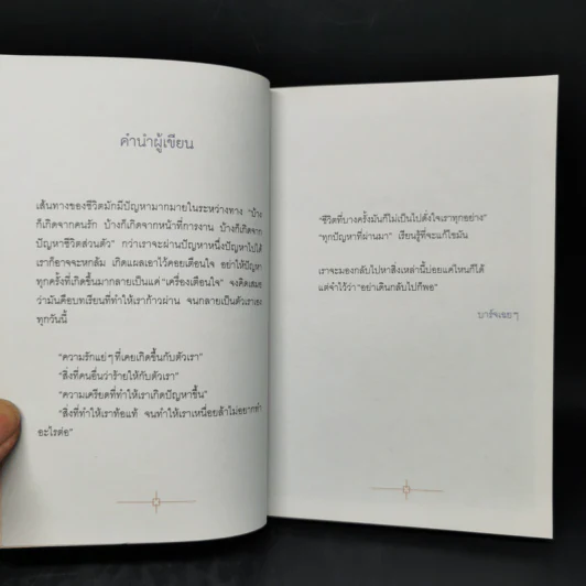มองย้อนไปได้ แต่อย่าเดินกลับไปก็พอ - บาร์จเฉยๆ รูปที่ 10