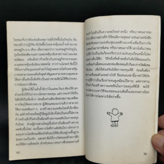 จิตวิทยาการเล่นหุ้นให้ได้กำไร - Dr.Roland Barach รูปที่ 12