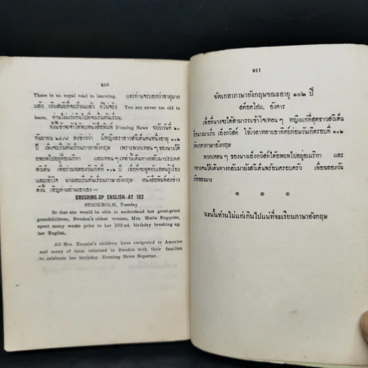 เรียนภาษาอังกฤษกับม.ล.มานิจ ชุมสาย (ชั่วโมงที่ 60-74) รูปที่ 11
