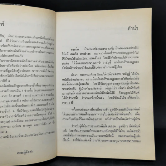 กามนิต (ภาคพื้นดิน) - เสฐียรโกเศศ นาคะประทีป รูปที่ 9