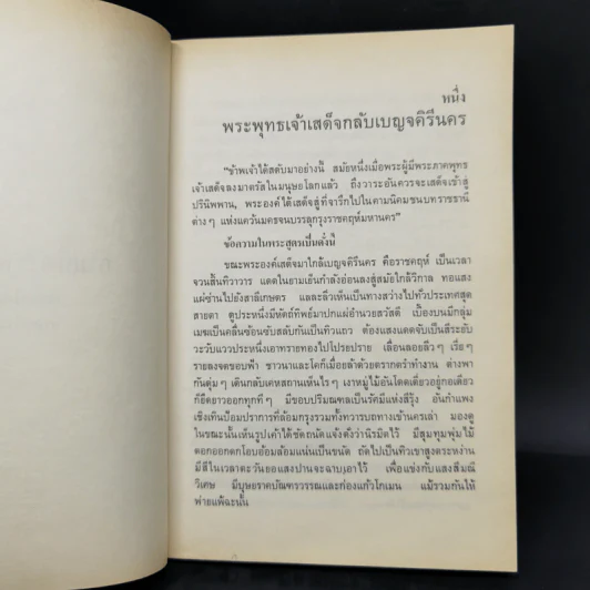 กามนิต (ภาคพื้นดิน) - เสฐียรโกเศศ นาคะประทีป รูปที่ 12
