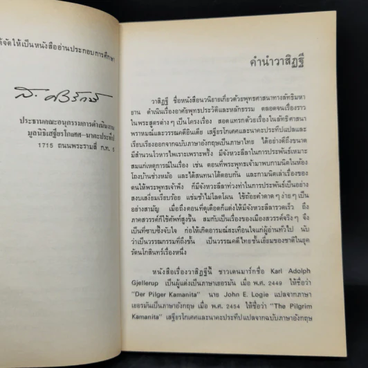 กามนิต (ภาคพื้นดิน) - เสฐียรโกเศศ นาคะประทีป รูปที่ 10