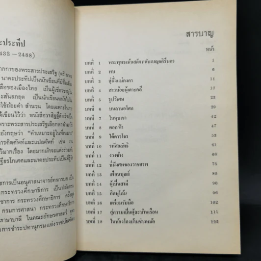 กามนิต (ภาคพื้นดิน) - เสฐียรโกเศศ นาคะประทีป รูปที่ 11
