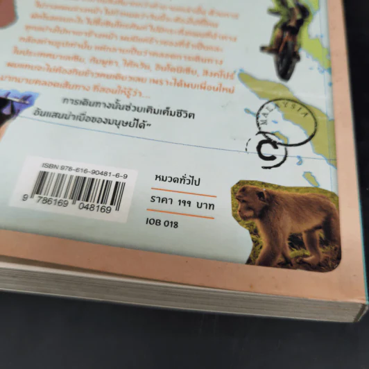 The Walking Backpack ออกเดินแล้ว อย่าหันหลังกลับ - ปั้น จิรภัทร พัวพิพัฒน์ รูปที่ 12