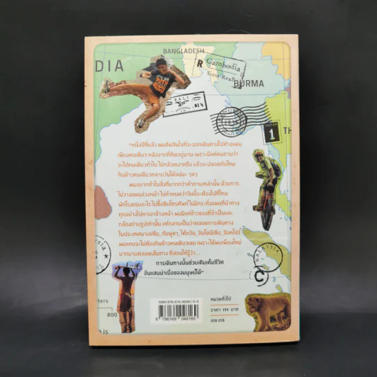 The Walking Backpack ออกเดินแล้ว อย่าหันหลังกลับ - ปั้น จิรภัทร พัวพิพัฒน์ รูปที่ 2