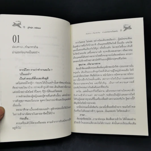 ผู้หญิงเหนือเมฆ - พฤษภา รูปที่ 11