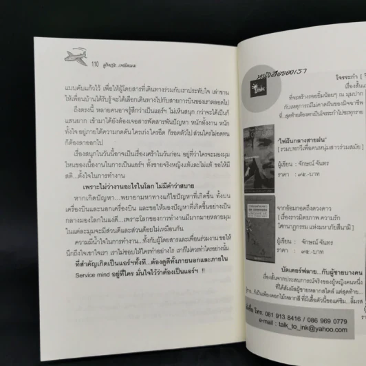 ผู้หญิงเหนือเมฆ - พฤษภา รูปที่ 12