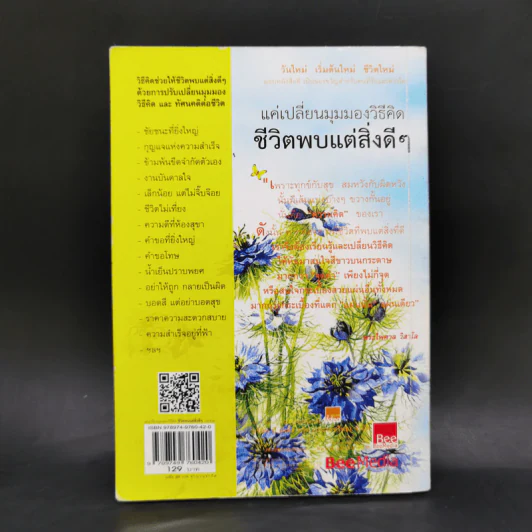 แค่เปลี่ยนมุมมองวิธีคิด ชีวิตพบแต่สิ่งดีๆ - พระไพศาล วิสาโล, รินใจ รูปที่ 2