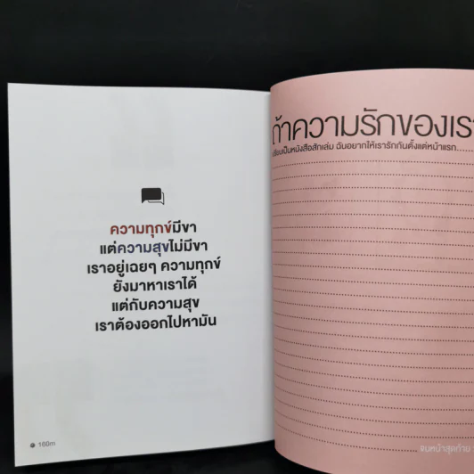 ทามรายอ่ะ! A Timeline ก็แค่ไทม์ไลน์ของผู้ชายคนนึง - cutto รูปที่ 11