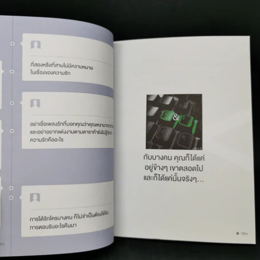 ทามรายอ่ะ! A Timeline ก็แค่ไทม์ไลน์ของผู้ชายคนนึง - cutto รูปที่ 10