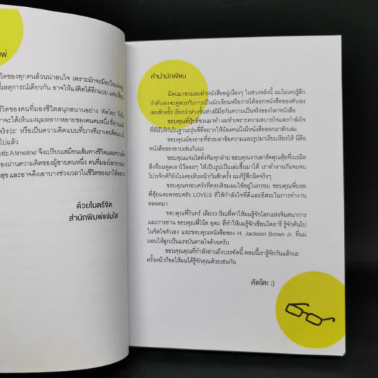 ทามรายอ่ะ! A Timeline ก็แค่ไทม์ไลน์ของผู้ชายคนนึง - cutto รูปที่ 8