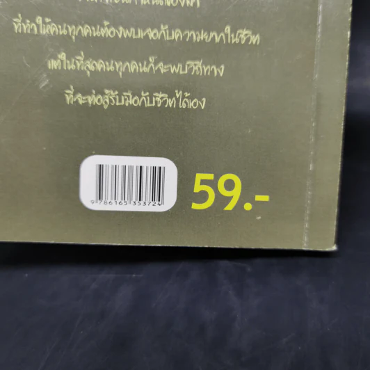 ทุกรอยเท้าของความผิดพลาด คือรสชาติของชีวิต - แพรวา รูปที่ 14