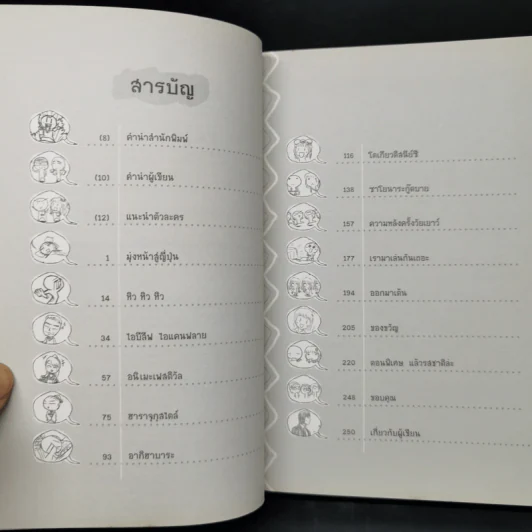 มนุดกลม ทัวร์โตเกียวสุดเฟี้ยวเงาะ - มนุดกลม รูปที่ 9