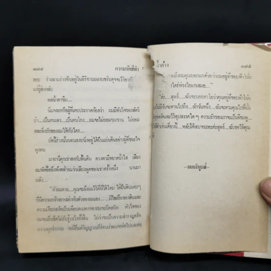ความรักสีดำ - เพชรน้ำค้าง รูปที่ 10