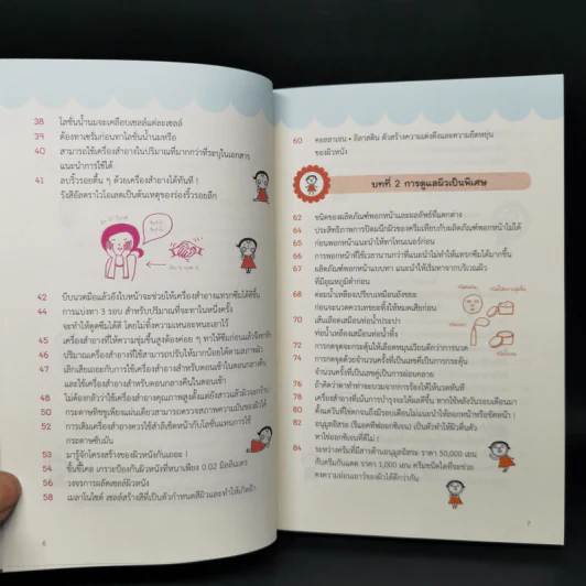 เคล็ดลับผิวใสสไตล์ญี่ปุ่น - มายะ ฟูจิตะ รูปที่ 10