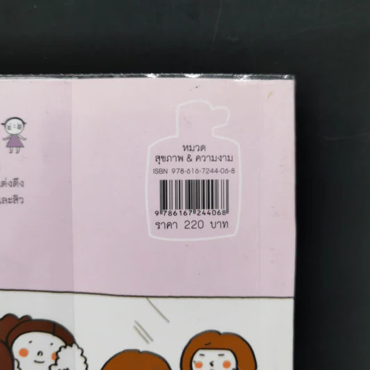 เคล็ดลับผิวใสสไตล์ญี่ปุ่น - มายะ ฟูจิตะ รูปที่ 15