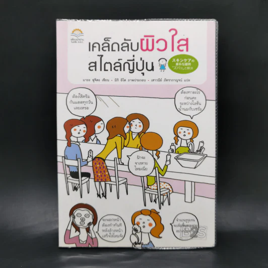 เคล็ดลับผิวใสสไตล์ญี่ปุ่น - มายะ ฟูจิตะ รูปที่ 1
