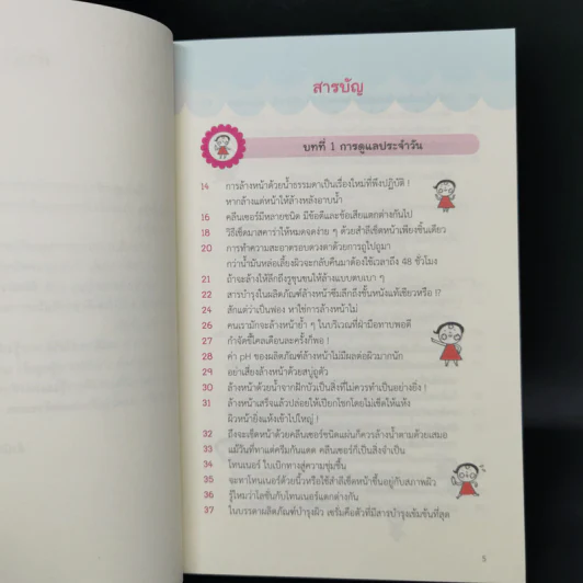 เคล็ดลับผิวใสสไตล์ญี่ปุ่น - มายะ ฟูจิตะ รูปที่ 9