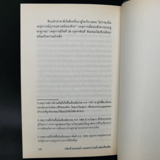 กลับบ้านก่อนค่ำ เคอิ มิยามะ สระว่ายน้ำหลังเที่ยงคืน - ปราบดา หยุ่น รูปที่ 11