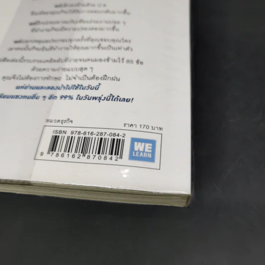เปลี่ยนวิธีทำงานแค่ 1% คุณก็แซงหน้าคน 99% ได้แล้ว - โคโนะ เอตาโร่ รูปที่ 15