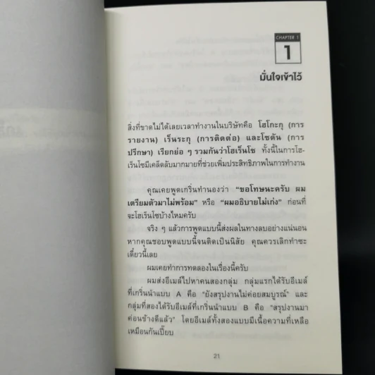 เปลี่ยนวิธีทำงานแค่ 1% คุณก็แซงหน้าคน 99% ได้แล้ว - โคโนะ เอตาโร่ รูปที่ 13