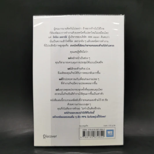 เปลี่ยนวิธีทำงานแค่ 1% คุณก็แซงหน้าคน 99% ได้แล้ว - โคโนะ เอตาโร่ รูปที่ 2