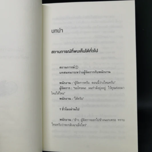 เปลี่ยนวิธีทำงานแค่ 1% คุณก็แซงหน้าคน 99% ได้แล้ว - โคโนะ เอตาโร่ รูปที่ 12