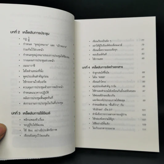 เปลี่ยนวิธีทำงานแค่ 1% คุณก็แซงหน้าคน 99% ได้แล้ว - โคโนะ เอตาโร่ รูปที่ 9