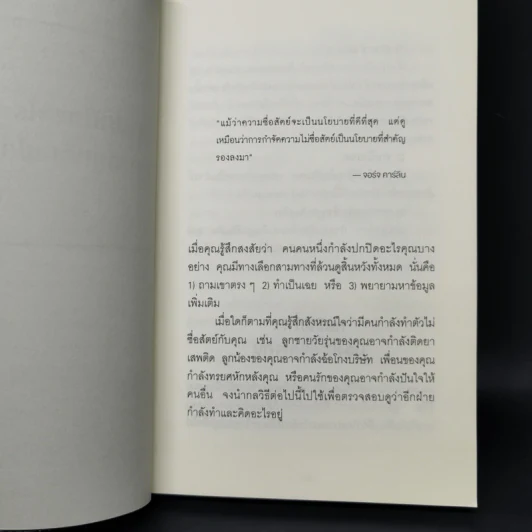 อ่านใจคนได้ใน 1 นาที - เดวิด เจ. ไลเบอร์แมน รูปที่ 11