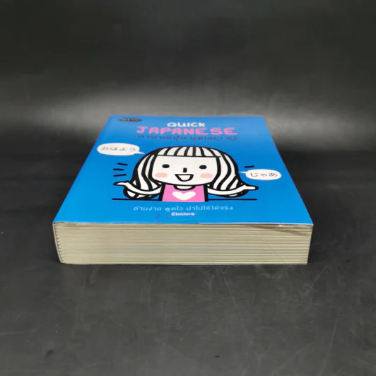 Quick Japanese ภาษาญี่ปุ่น พูดเลย - Ebidora รูปที่ 4