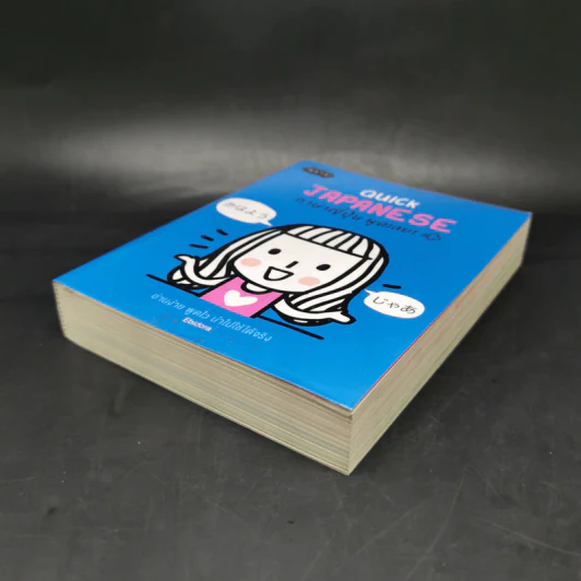 Quick Japanese ภาษาญี่ปุ่น พูดเลย - Ebidora รูปที่ 7