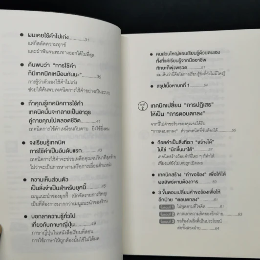 แค่ใช้คำให้ฉลาดก็เพิ่มโอกาสจาก 0 เป็น 100 - ซาซากิ เคอิจิ รูปที่ 9